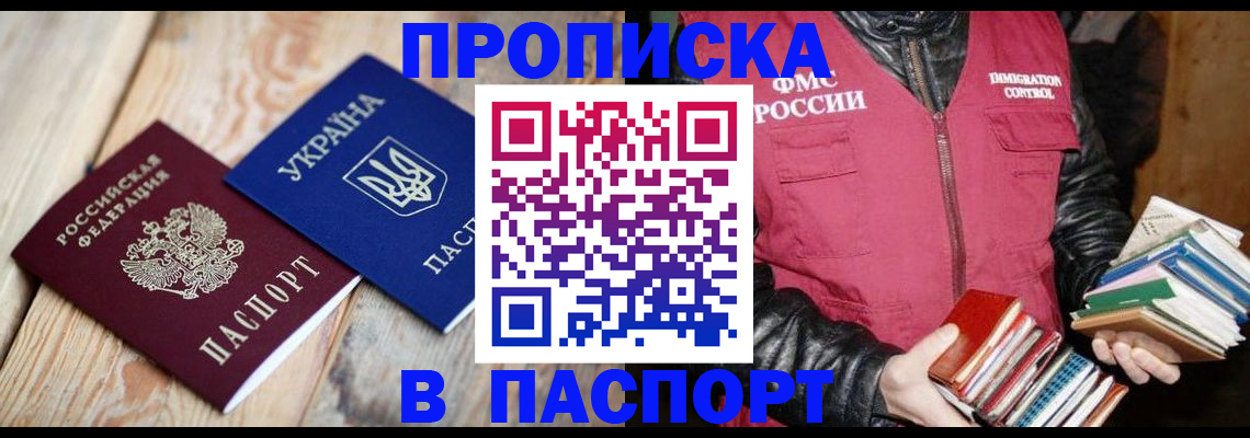 прописка гарантия в Аргуне